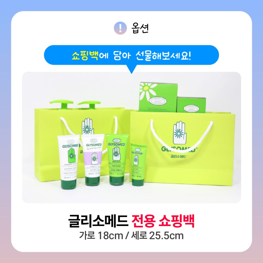 글리소메드 핸드크림 선물세트